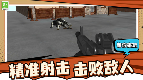 我射击贼酷2