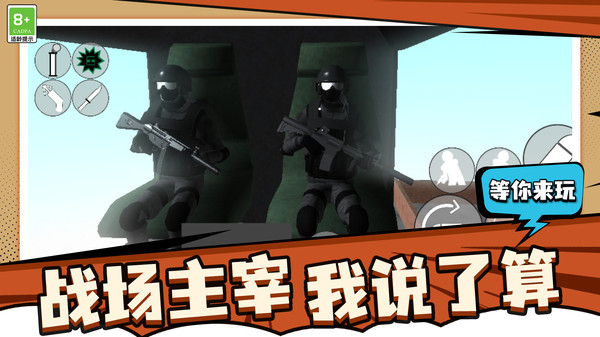 我射击贼酷3