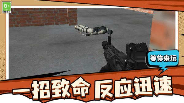 我射击贼酷
