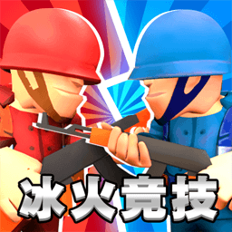 双人冰火大作战