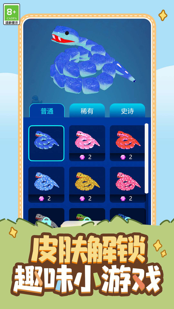 蛇的饥饿4