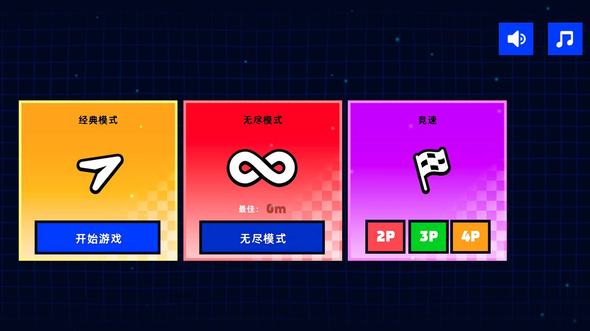 几何闯关3