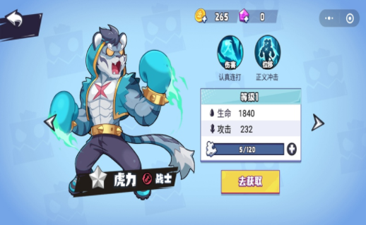 乱斗之星2