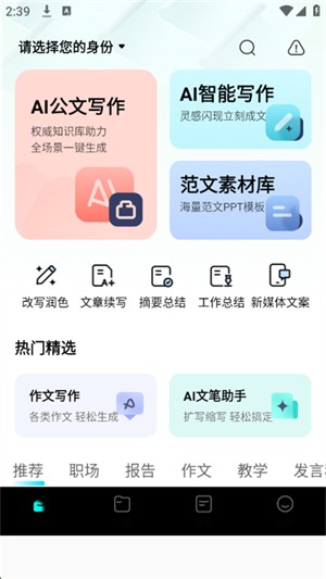 极速AI写作1
