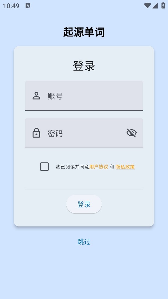 起源单词专业版4