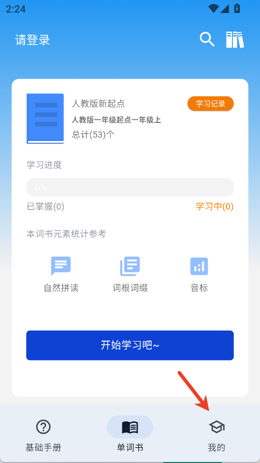 起源单词专业版7