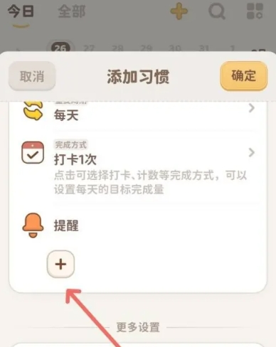 习惯大作战高级版1