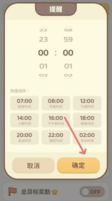 习惯大作战高级版2