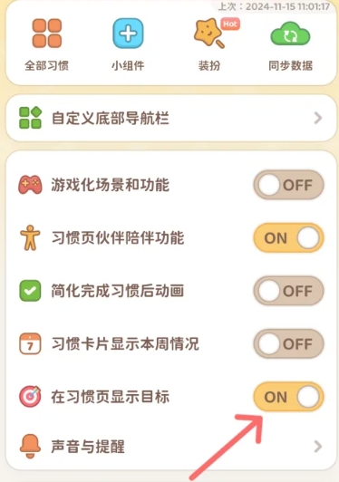 习惯大作战高级版4