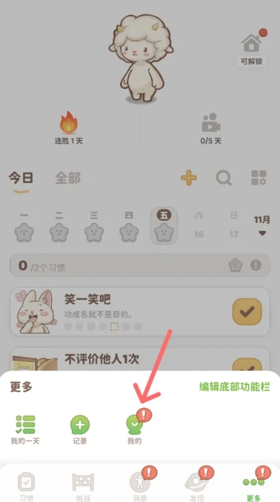 习惯大作战高级版5