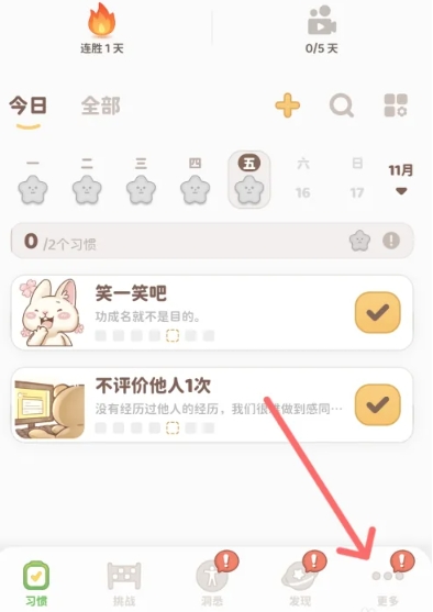 习惯大作战高级版6