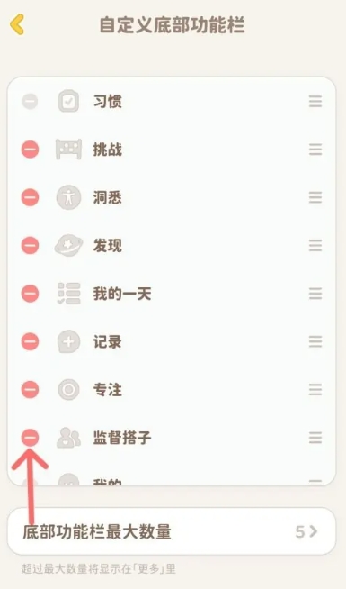 习惯大作战高级版7