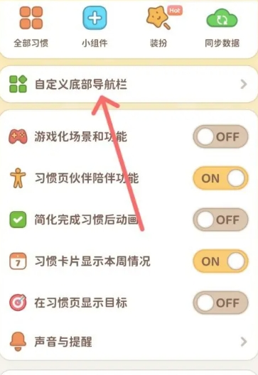 习惯大作战高级版8