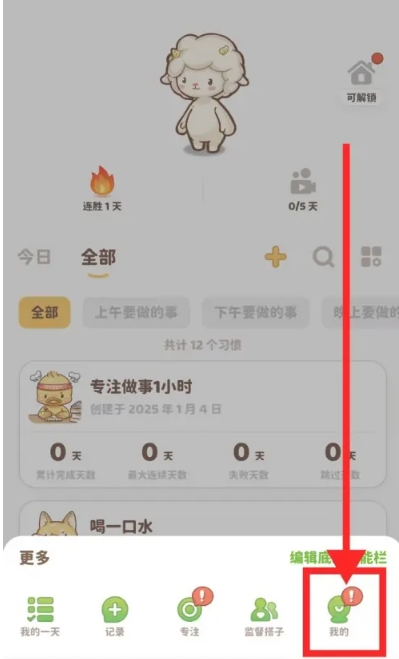 习惯大作战高级版11