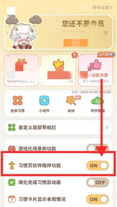 习惯大作战高级版12