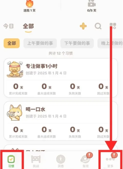 习惯大作战高级版13