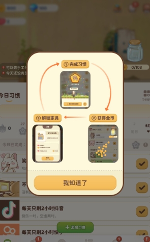 习惯大作战高级版15