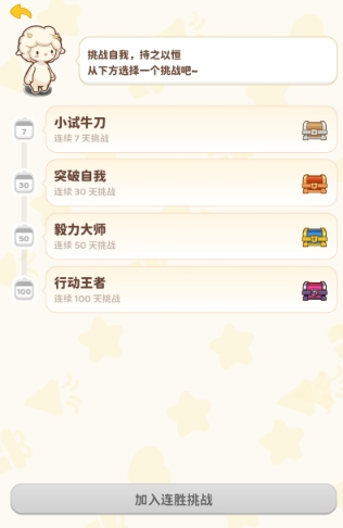习惯大作战高级版16