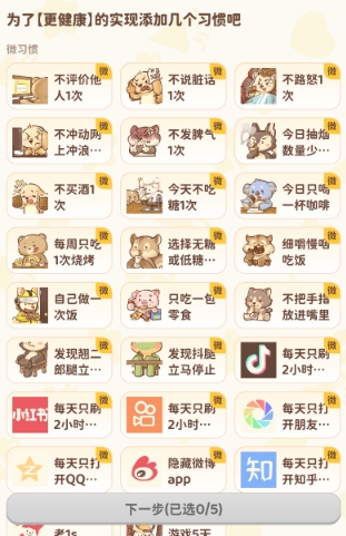 习惯大作战高级版17