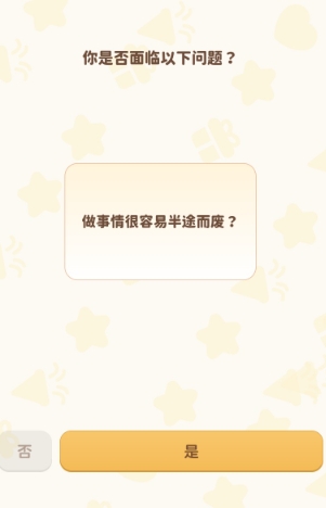 习惯大作战高级版18