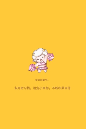 习惯大作战高级版19