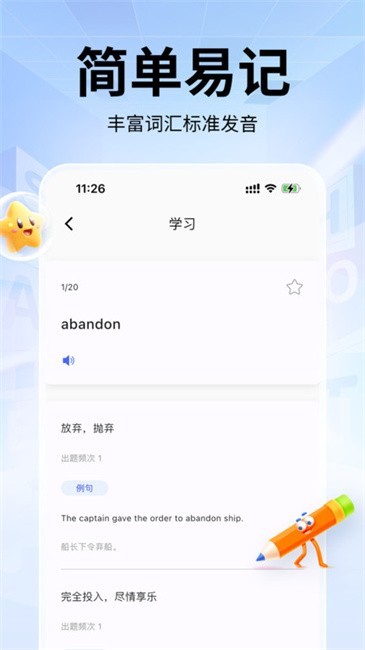 单词斩软件2