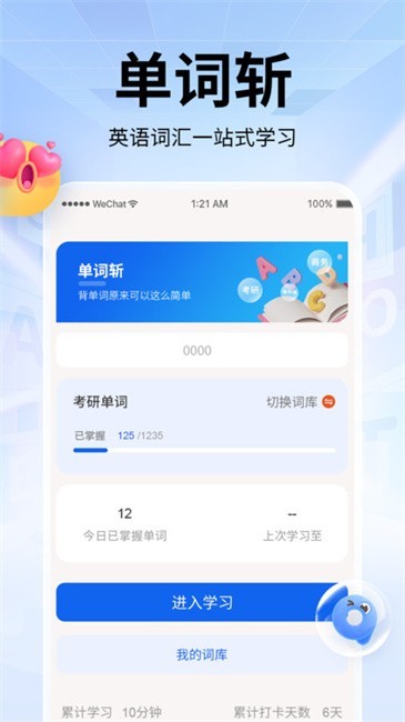 单词斩软件4