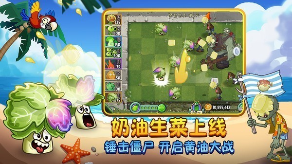 植物大战僵尸2国际版9.2.13