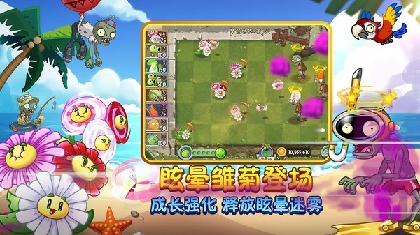 植物大战僵尸2国际版9.2.1