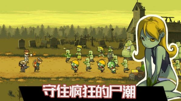 火柴人家园保卫战2