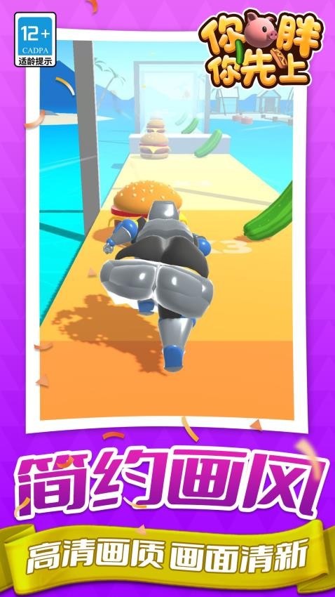 你胖你先上2