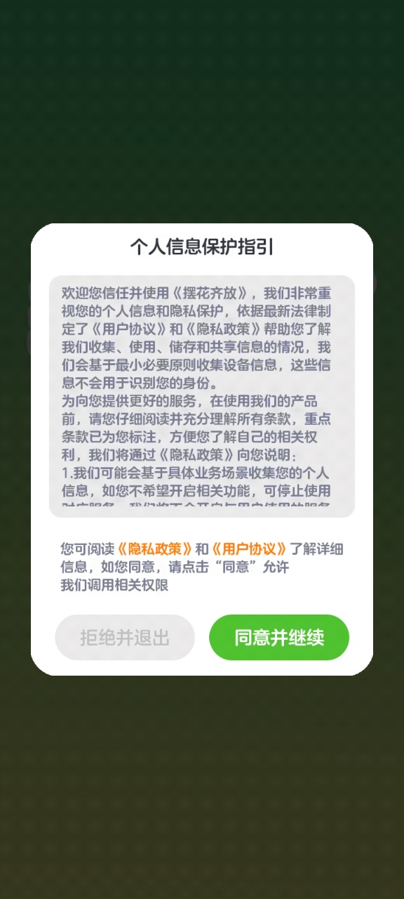 摆花齐放红包版1