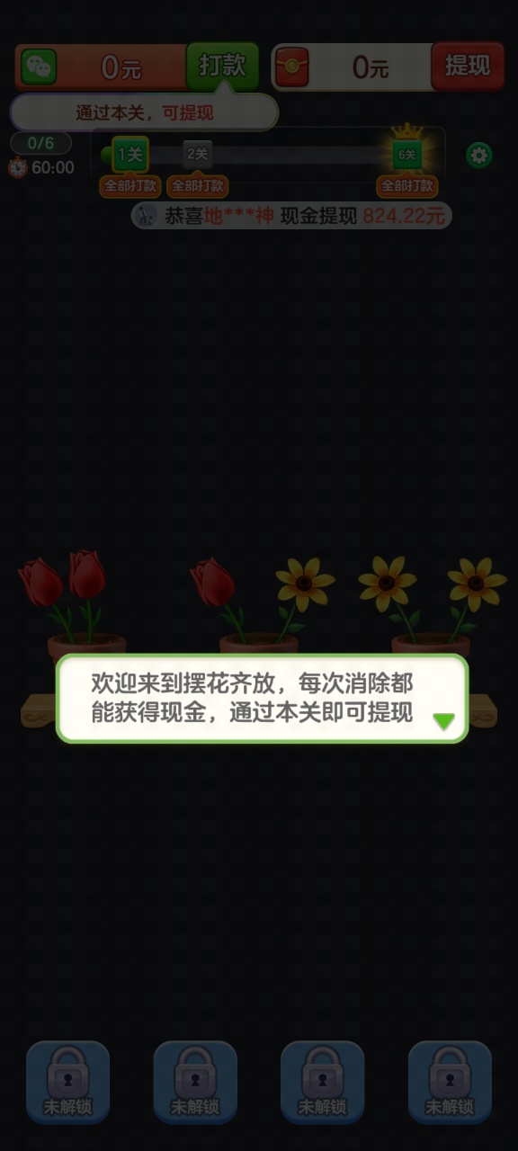 摆花齐放红包版3