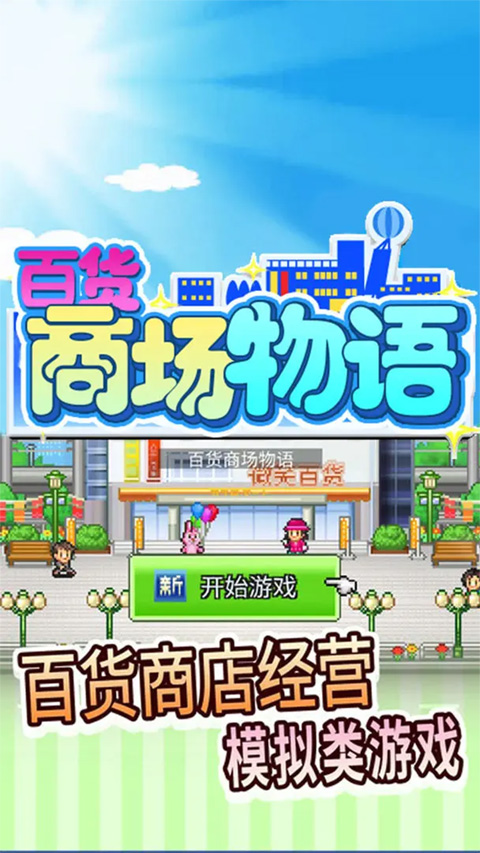 百货商场物语折相思2