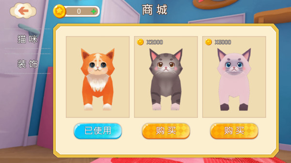 我是捣蛋猫2