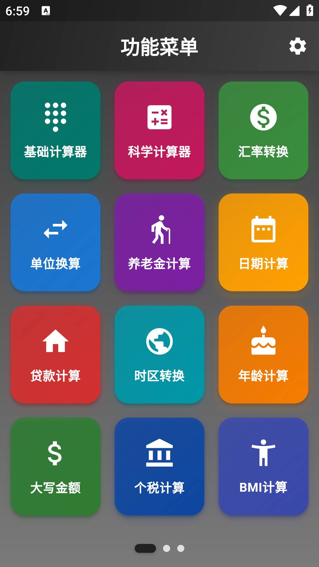 语音声控计算器1