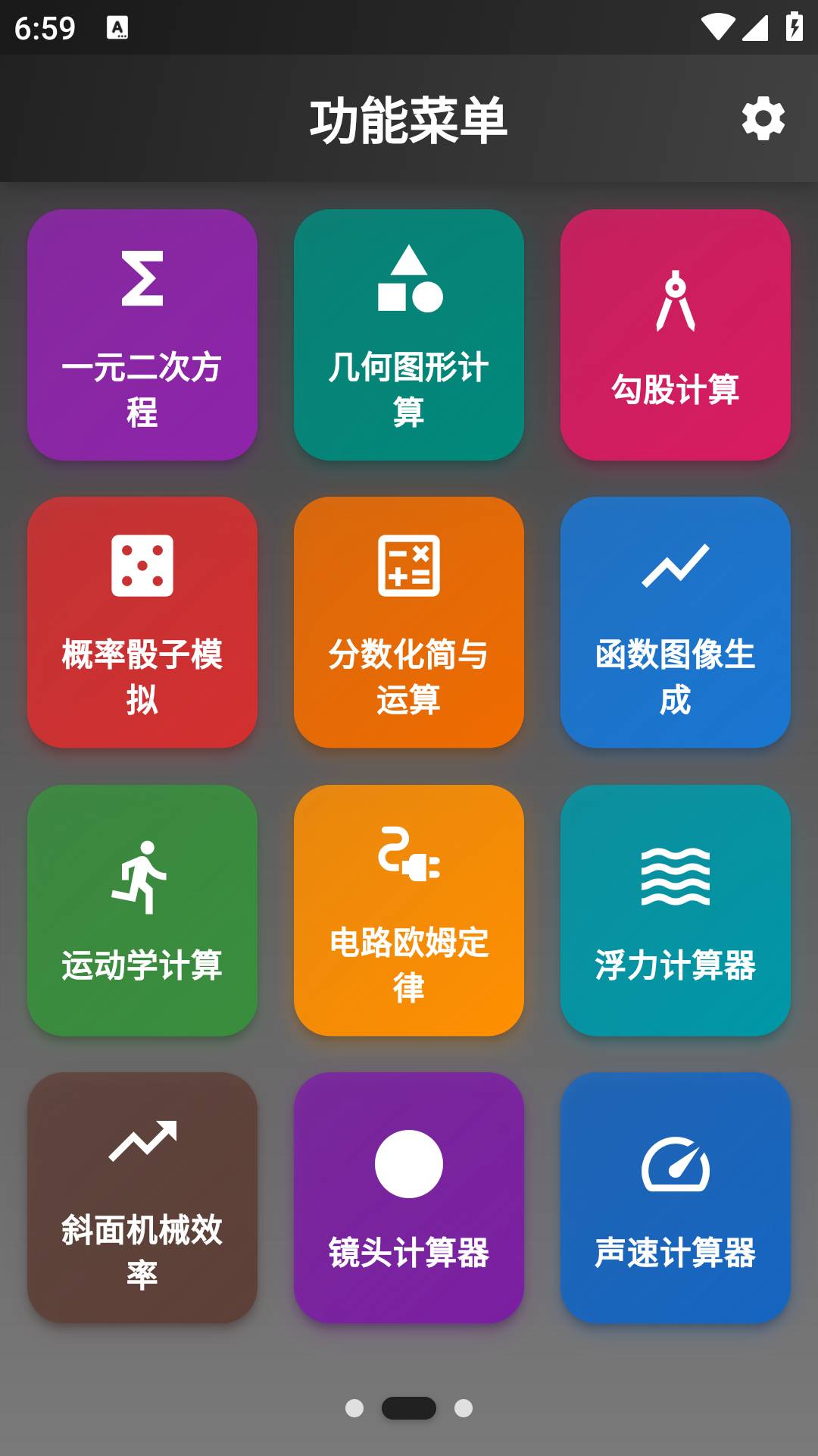 语音声控计算器2