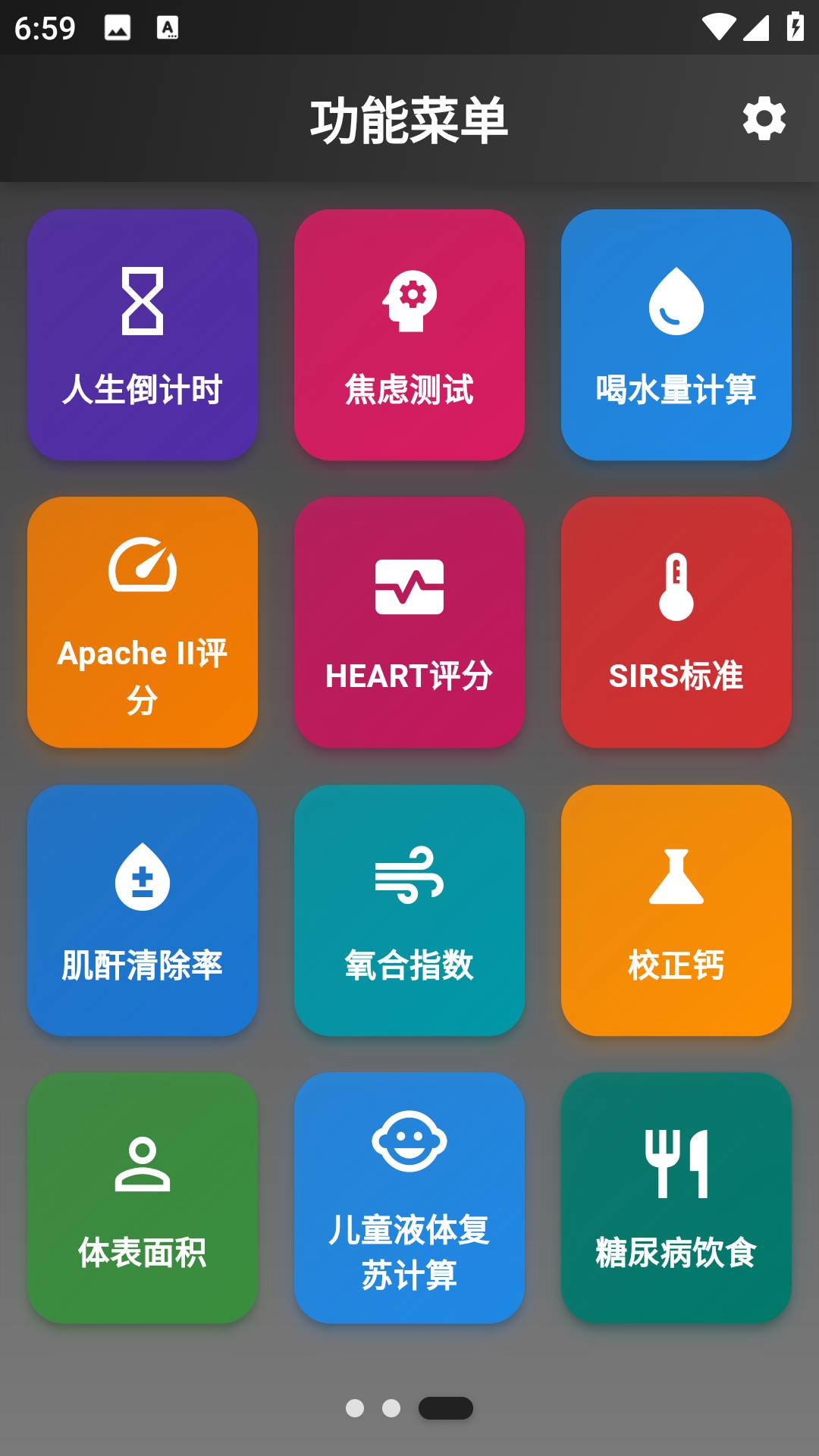 语音声控计算器3