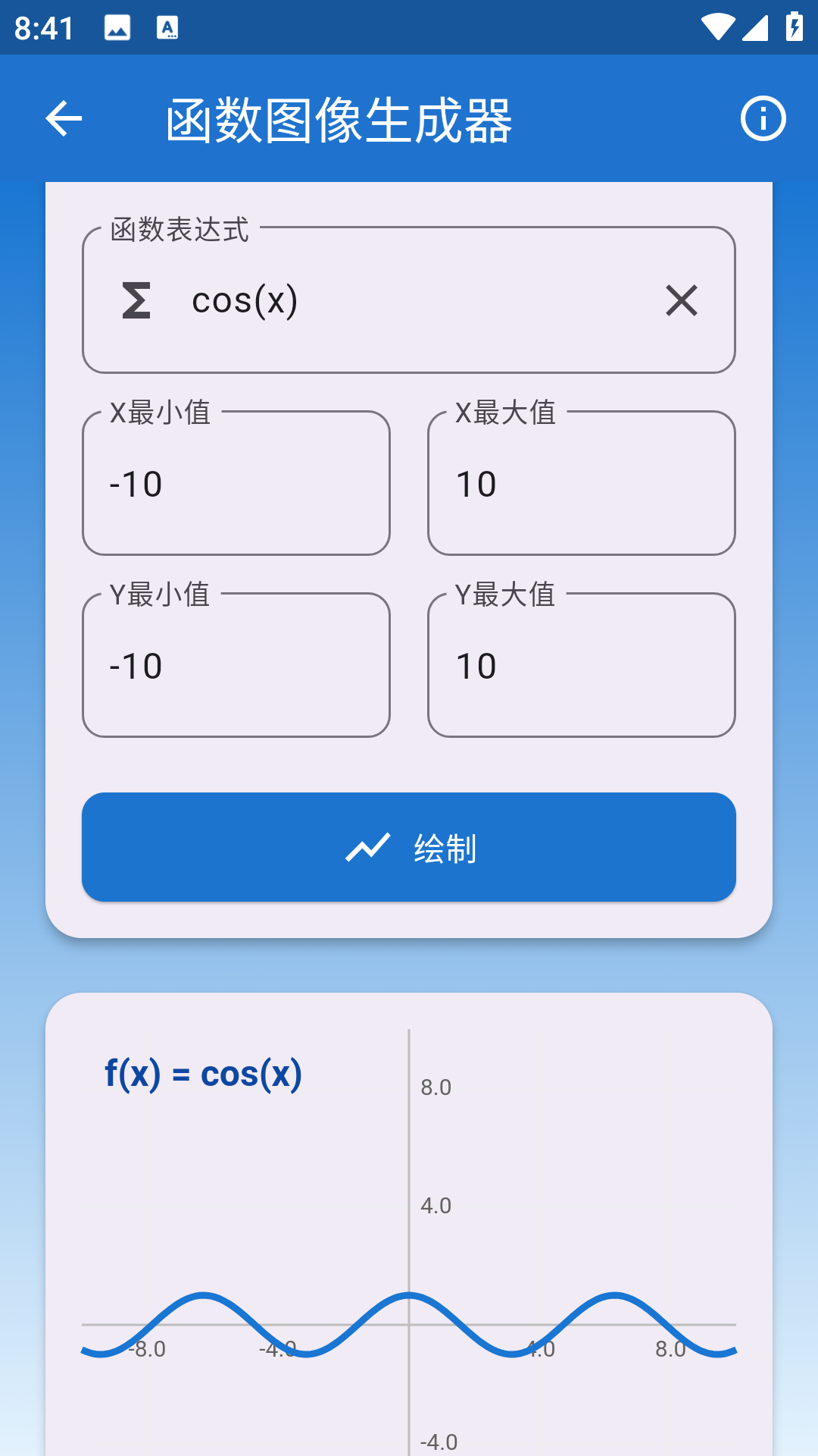 语音声控计算器4