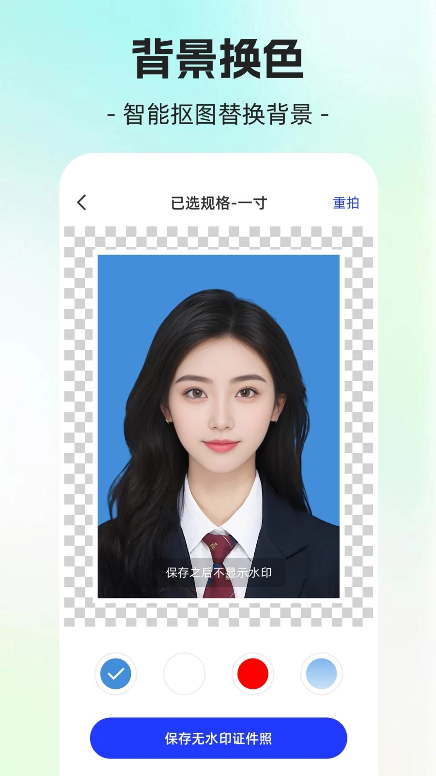 简历制作AI证件照2