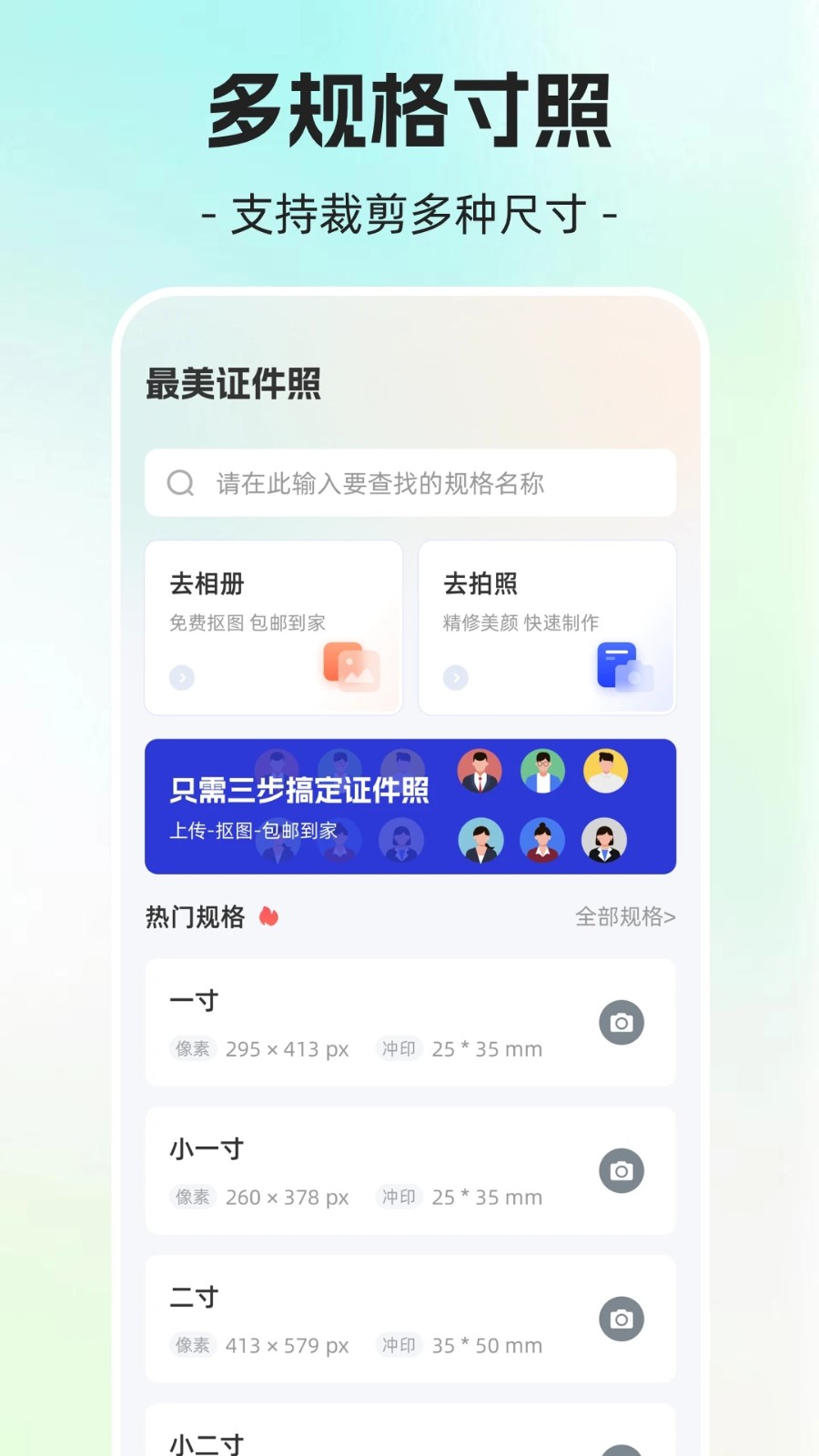 简历制作AI证件照3