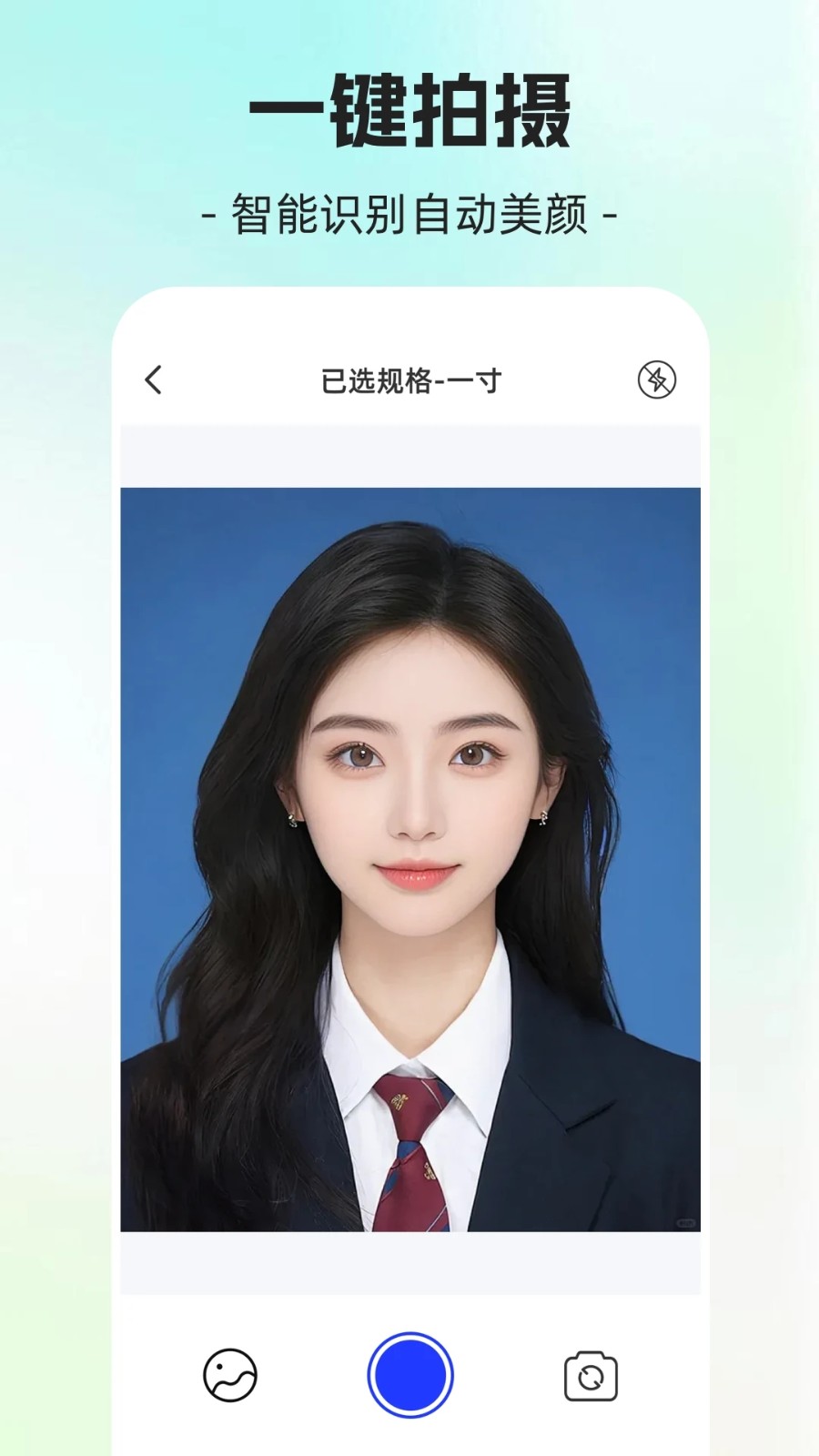 简历制作AI证件照4