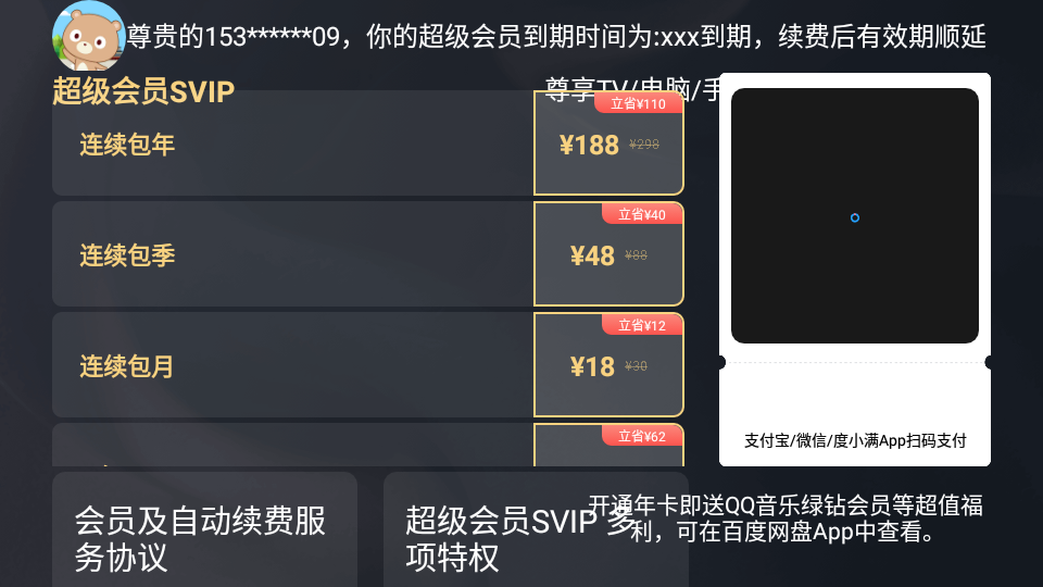 百度网盘车机版3