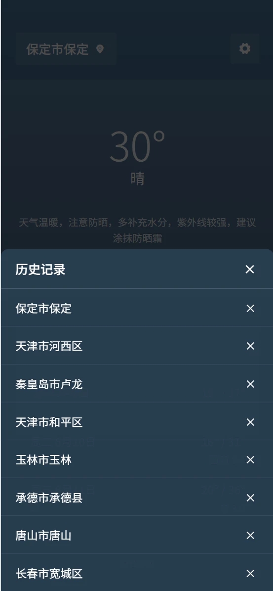 酉鸣天气预报1