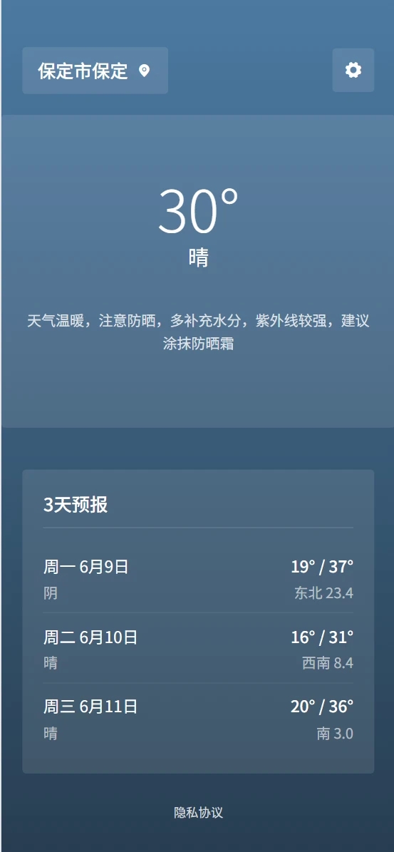 酉鸣天气预报3