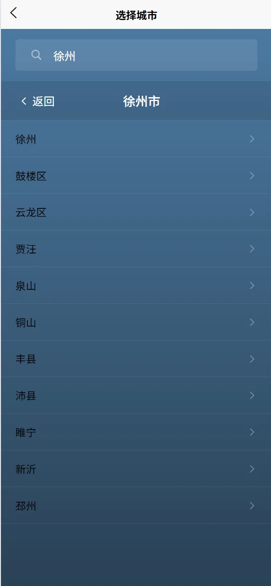 酉鸣天气预报4