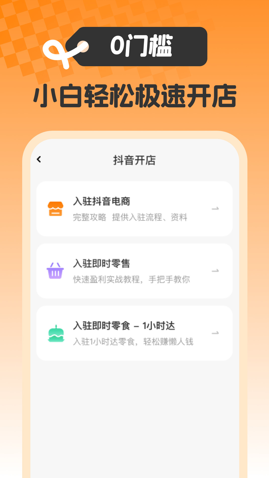 抖电商城开店帮手2