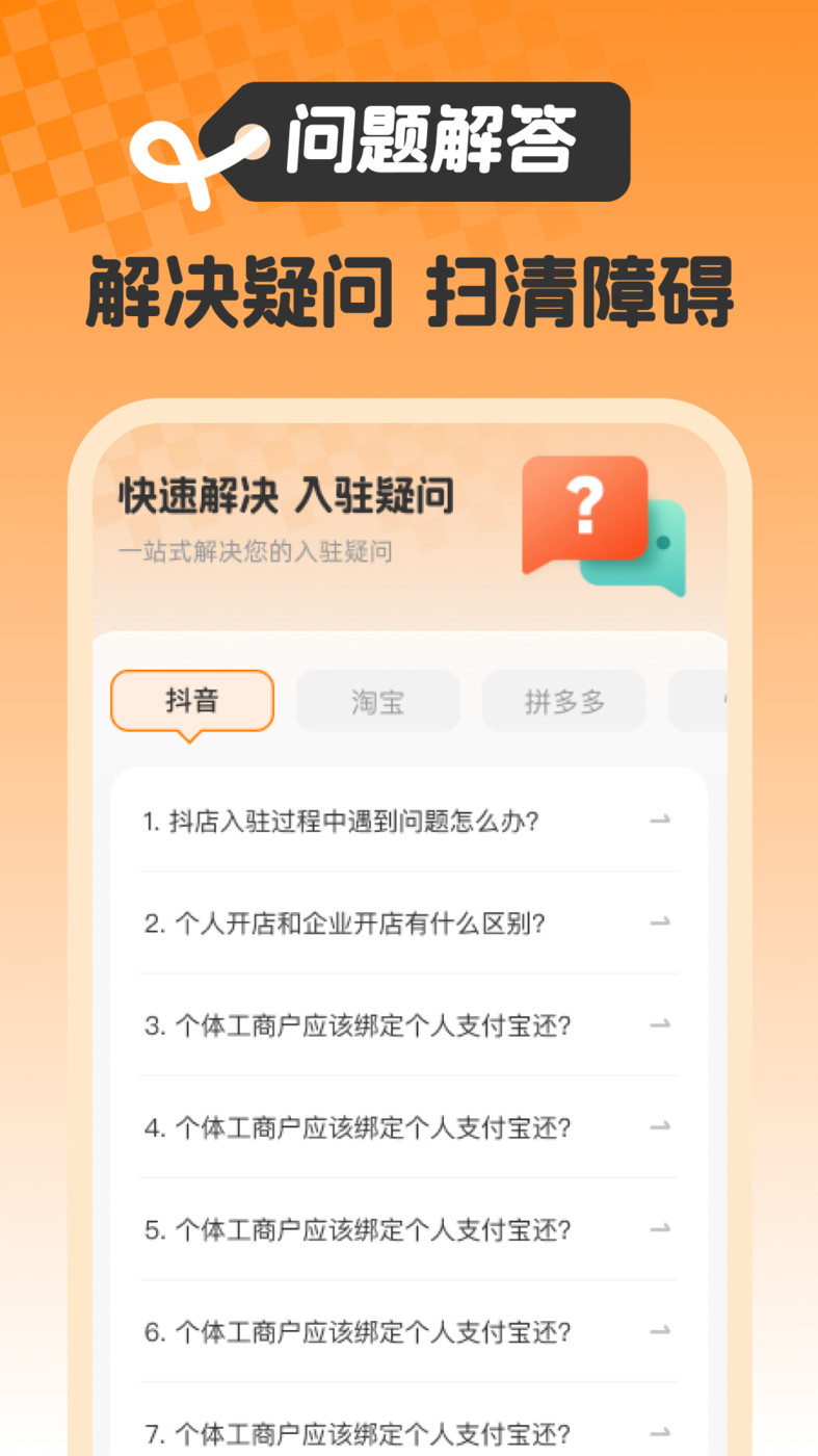 抖电商城开店帮手3