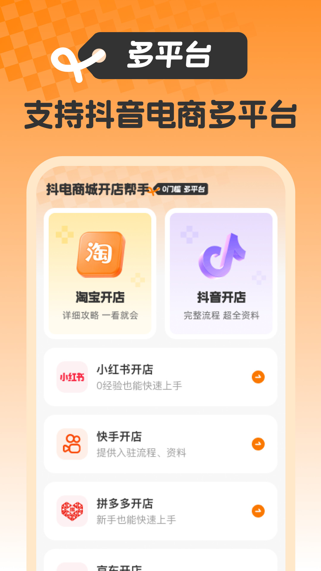 抖电商城开店帮手4
