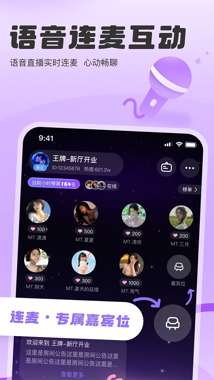 SC语音3